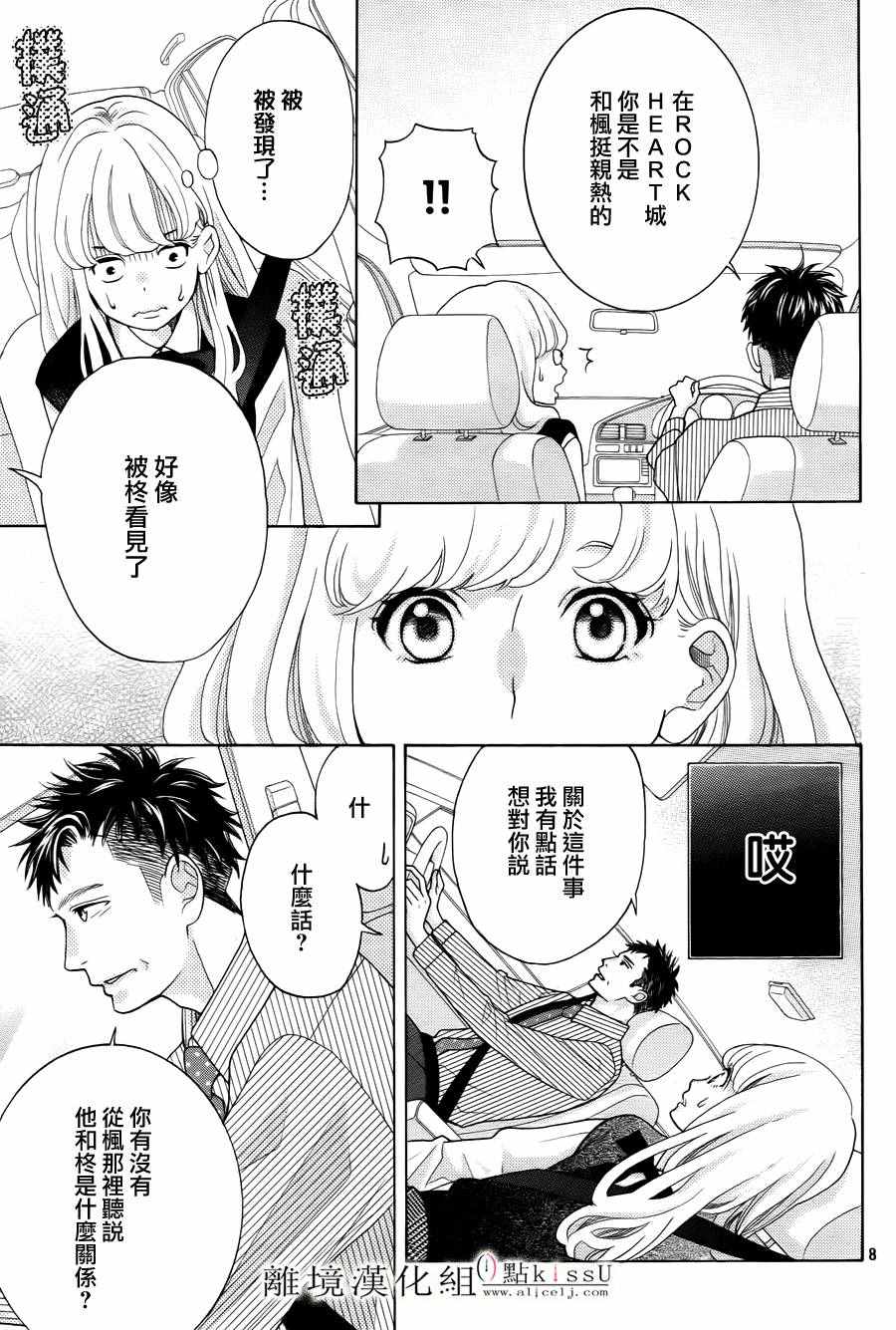 《午夜0时的吻》漫画最新章节第15话免费下拉式在线观看章节第【9】张图片