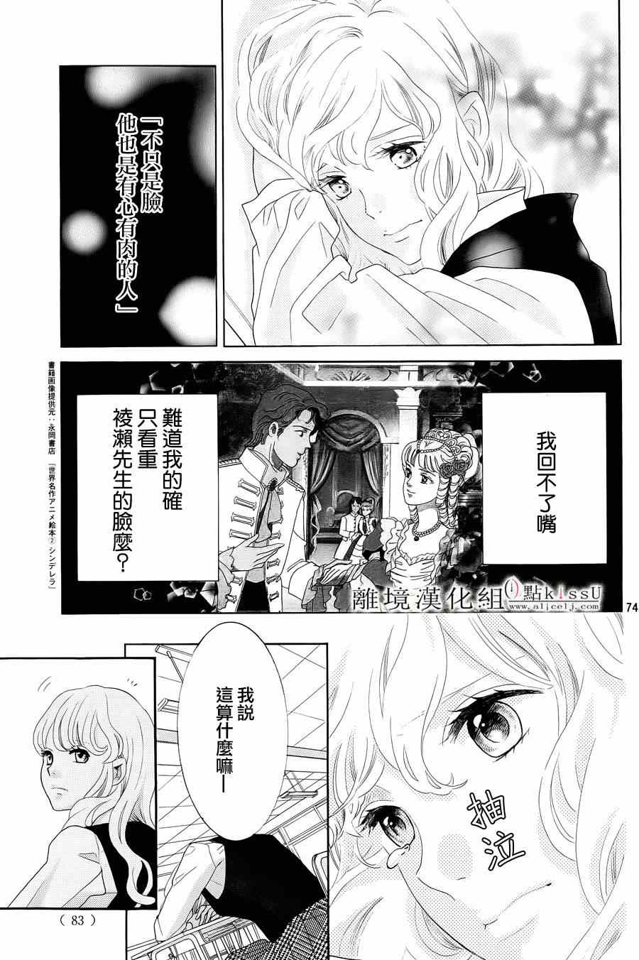 《午夜0时的吻》漫画最新章节第1话免费下拉式在线观看章节第【77】张图片