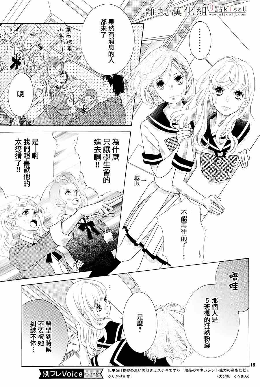 《午夜0时的吻》漫画最新章节第1话免费下拉式在线观看章节第【21】张图片