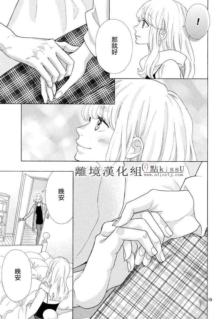 《午夜0时的吻》漫画最新章节第24话免费下拉式在线观看章节第【15】张图片