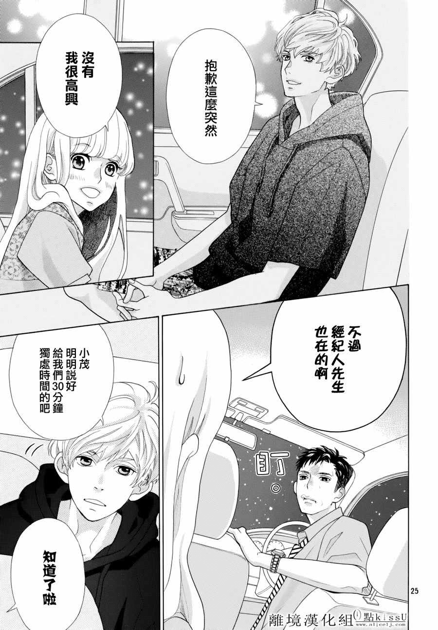 《午夜0时的吻》漫画最新章节第13话免费下拉式在线观看章节第【25】张图片