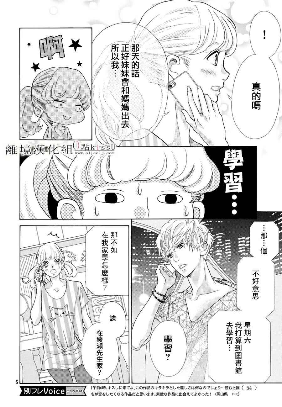 《午夜0时的吻》漫画最新章节第7话免费下拉式在线观看章节第【6】张图片