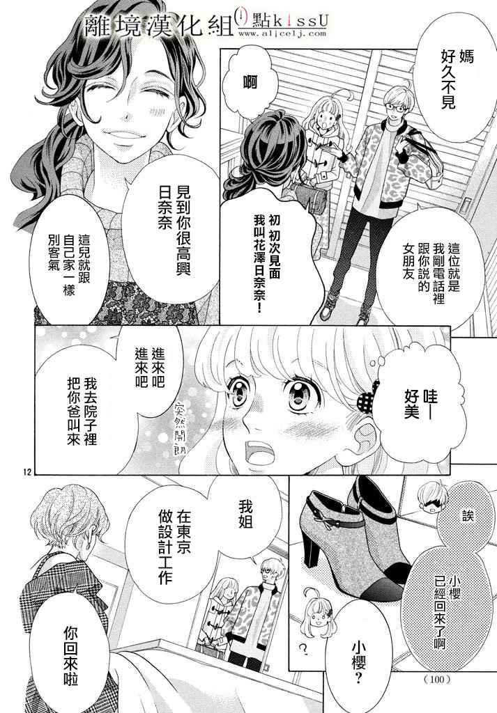 《午夜0时的吻》漫画最新章节第27话免费下拉式在线观看章节第【12】张图片