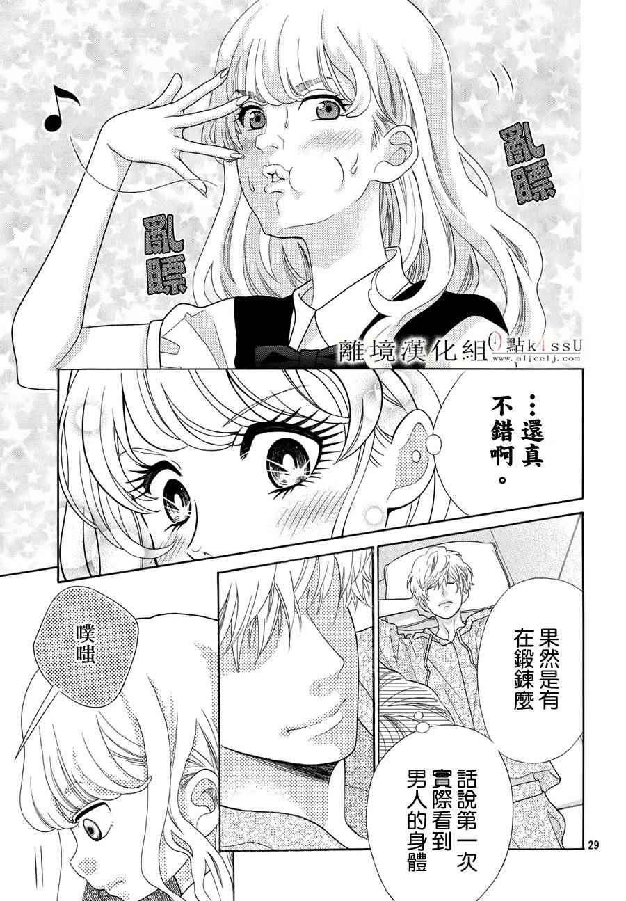 《午夜0时的吻》漫画最新章节第7话免费下拉式在线观看章节第【29】张图片