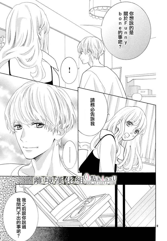 《午夜0时的吻》漫画最新章节第23话免费下拉式在线观看章节第【11】张图片