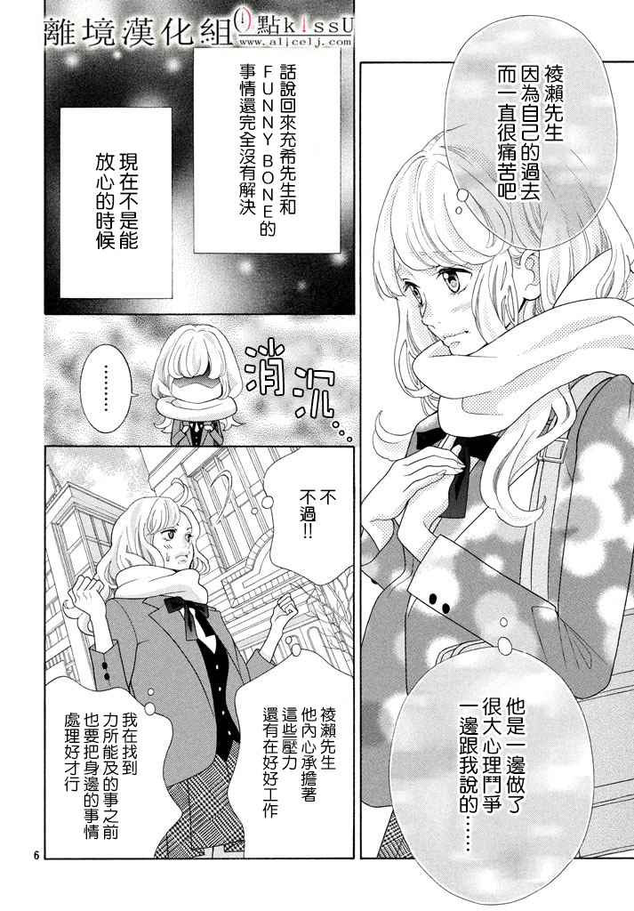 《午夜0时的吻》漫画最新章节第25话免费下拉式在线观看章节第【6】张图片