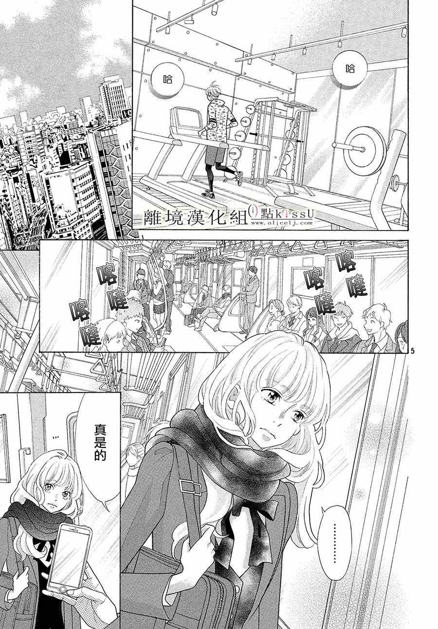 《午夜0时的吻》漫画最新章节第5话免费下拉式在线观看章节第【6】张图片