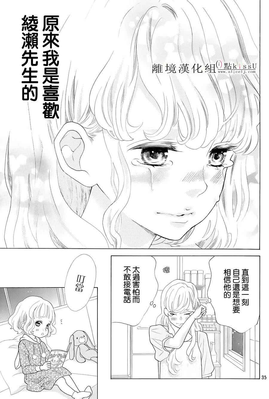 《午夜0时的吻》漫画最新章节第4话免费下拉式在线观看章节第【36】张图片