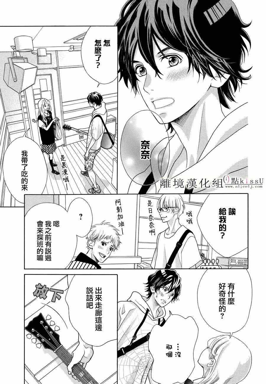 《午夜0时的吻》漫画最新章节第12话免费下拉式在线观看章节第【36】张图片