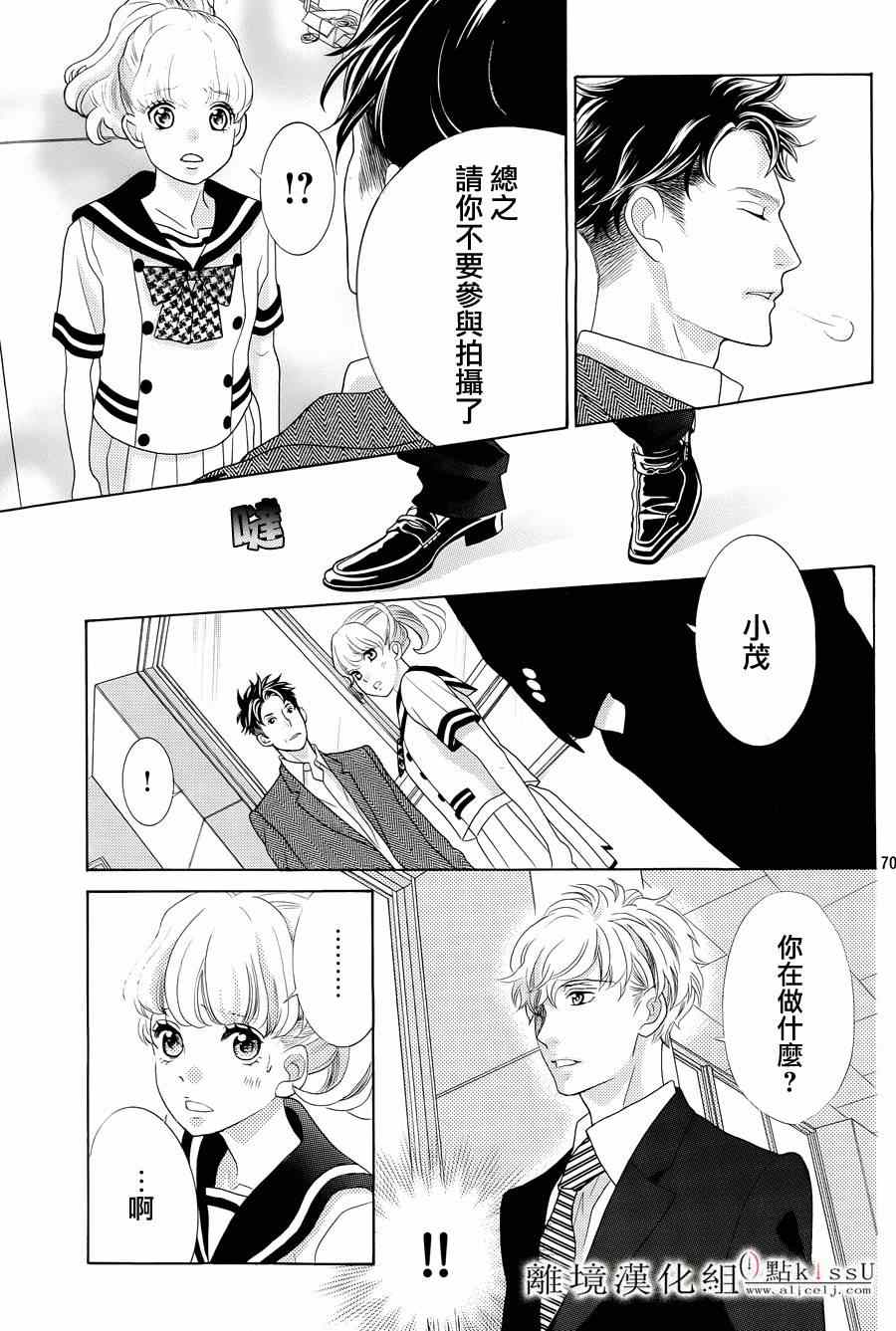 《午夜0时的吻》漫画最新章节第1话免费下拉式在线观看章节第【73】张图片