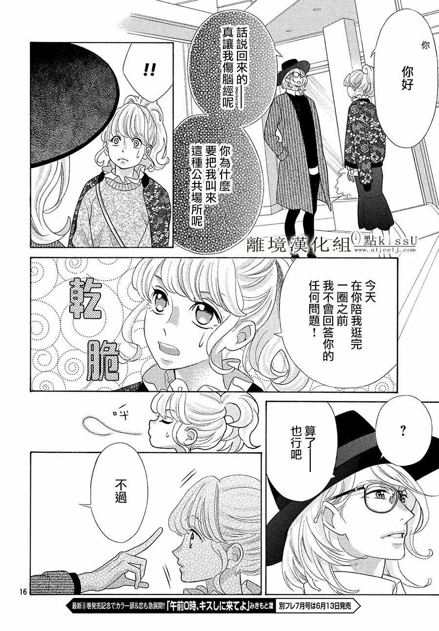 《午夜0时的吻》漫画最新章节第29话免费下拉式在线观看章节第【16】张图片