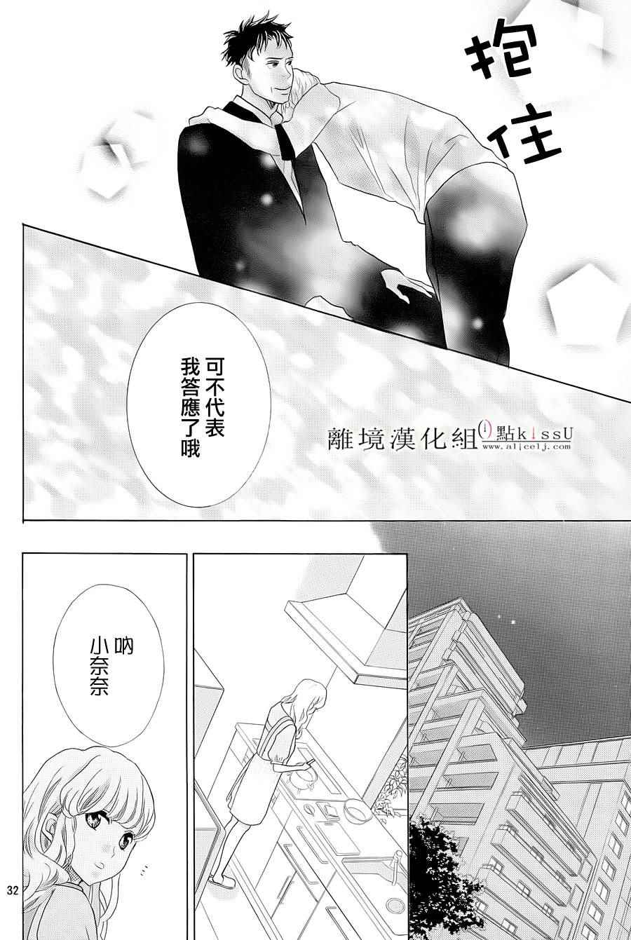 《午夜0时的吻》漫画最新章节第4话免费下拉式在线观看章节第【33】张图片