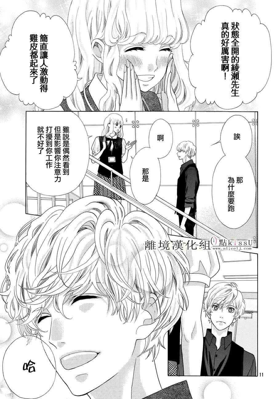 《午夜0时的吻》漫画最新章节第5话免费下拉式在线观看章节第【10】张图片