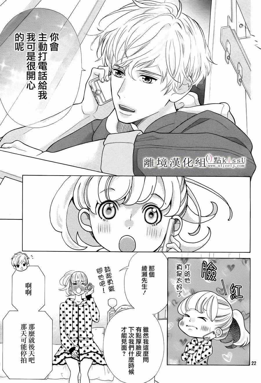 《午夜0时的吻》漫画最新章节第15话免费下拉式在线观看章节第【23】张图片