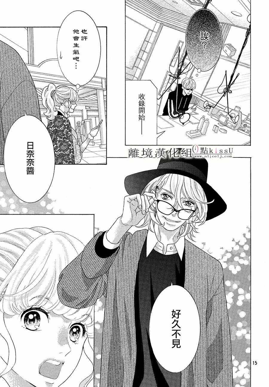 《午夜0时的吻》漫画最新章节第29话免费下拉式在线观看章节第【15】张图片