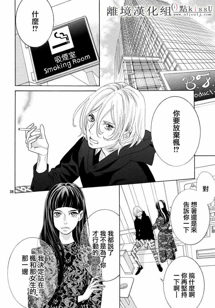 《午夜0时的吻》漫画最新章节第20话免费下拉式在线观看章节第【38】张图片