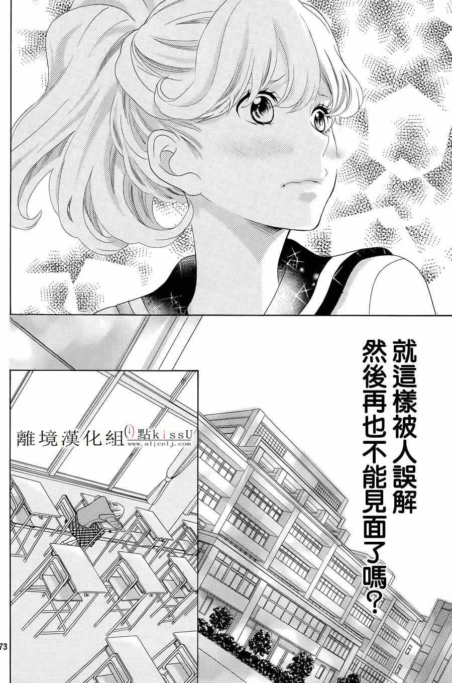 《午夜0时的吻》漫画最新章节第1话免费下拉式在线观看章节第【76】张图片