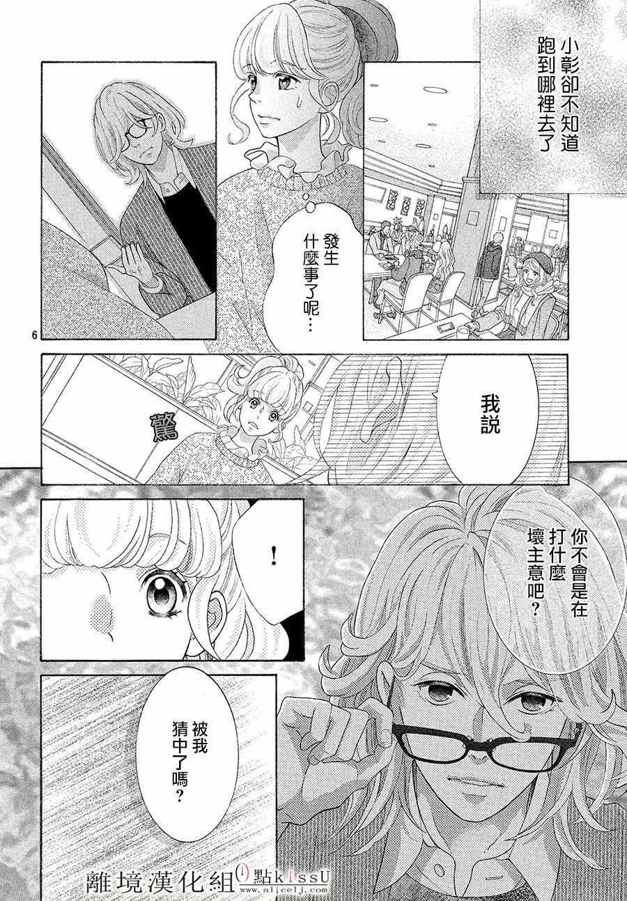 《午夜0时的吻》漫画最新章节第5话免费下拉式在线观看章节第【7】张图片