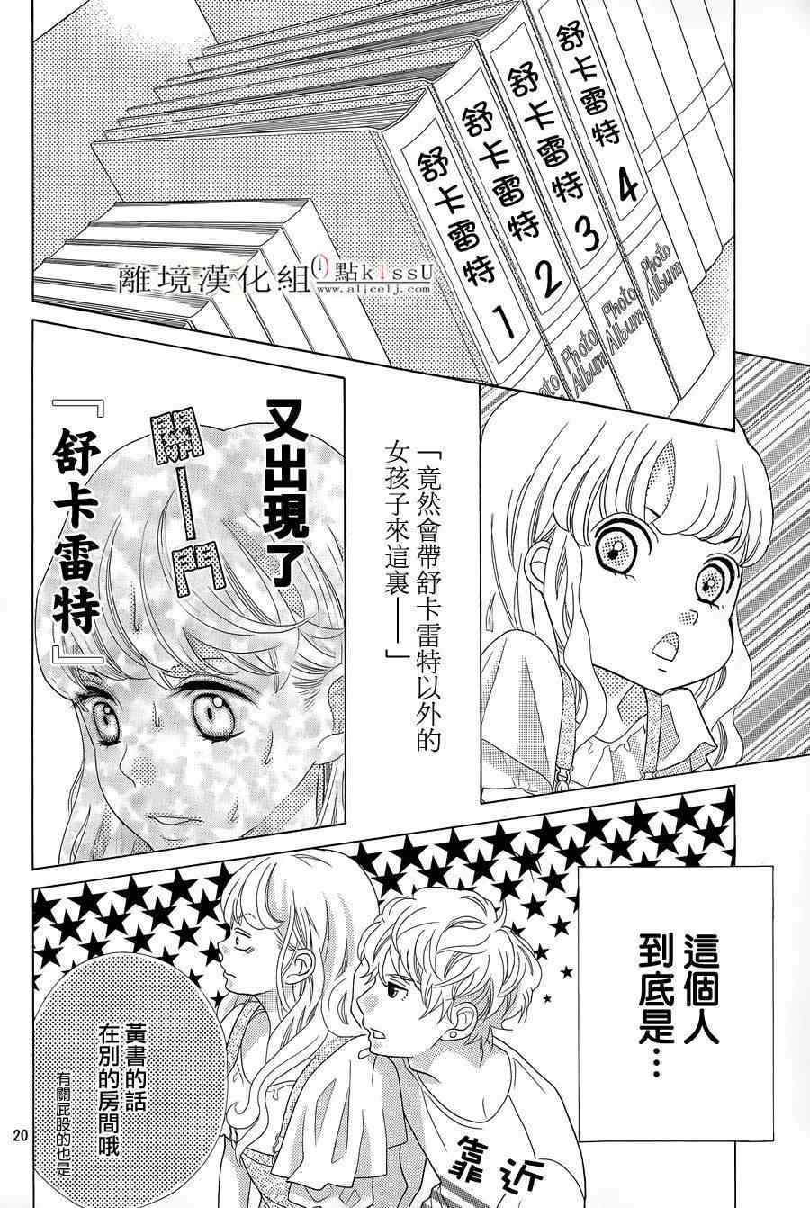 《午夜0时的吻》漫画最新章节第3话免费下拉式在线观看章节第【20】张图片