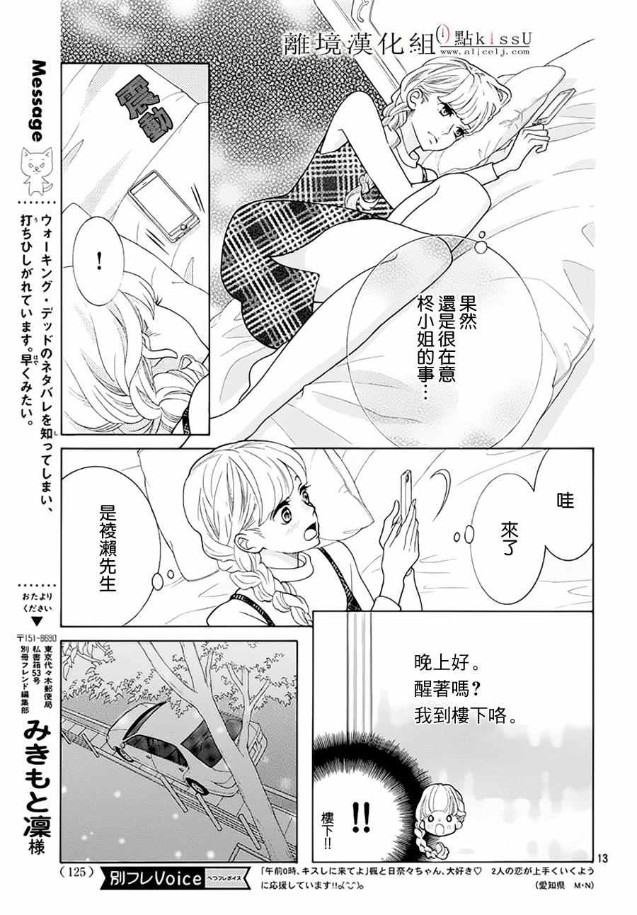 《午夜0时的吻》漫画最新章节第17话免费下拉式在线观看章节第【15】张图片