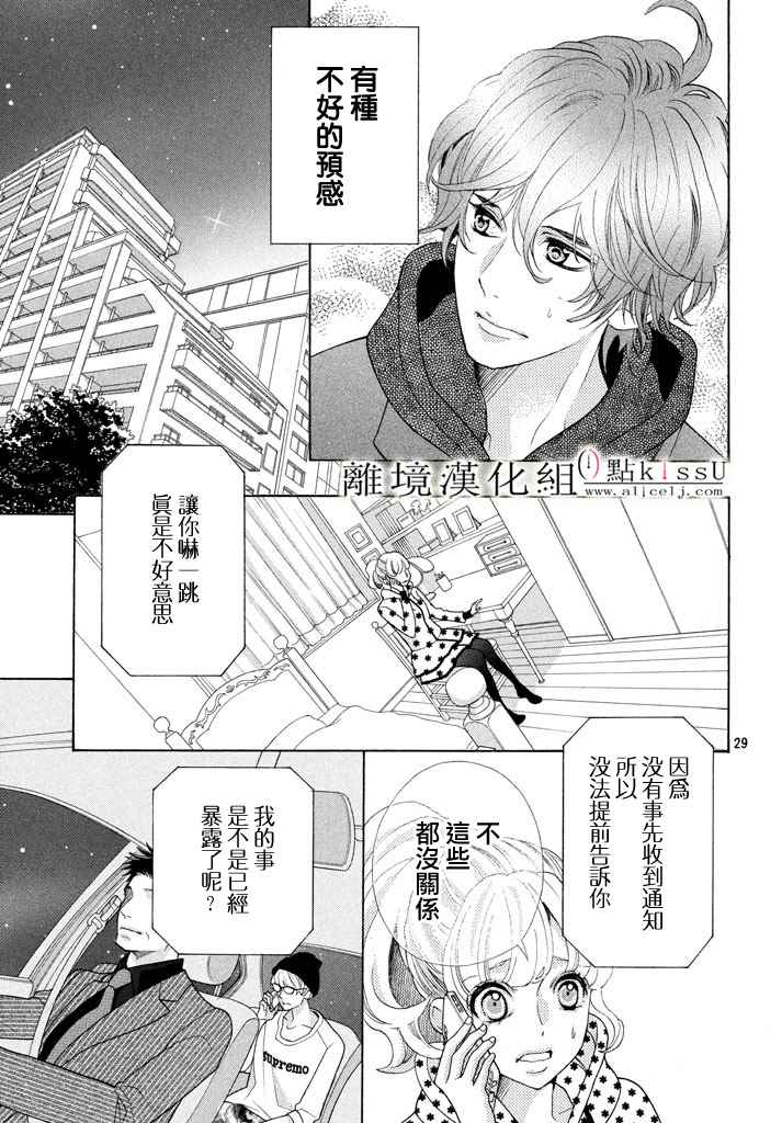 《午夜0时的吻》漫画最新章节第21话免费下拉式在线观看章节第【29】张图片