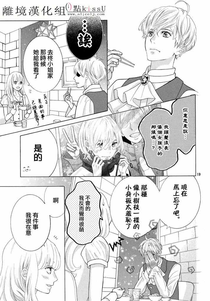 《午夜0时的吻》漫画最新章节第20话免费下拉式在线观看章节第【19】张图片