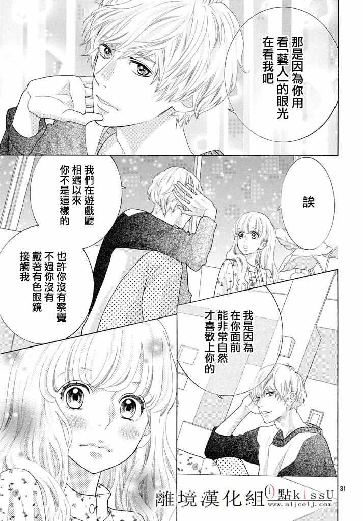 《午夜0时的吻》漫画最新章节第20话免费下拉式在线观看章节第【31】张图片