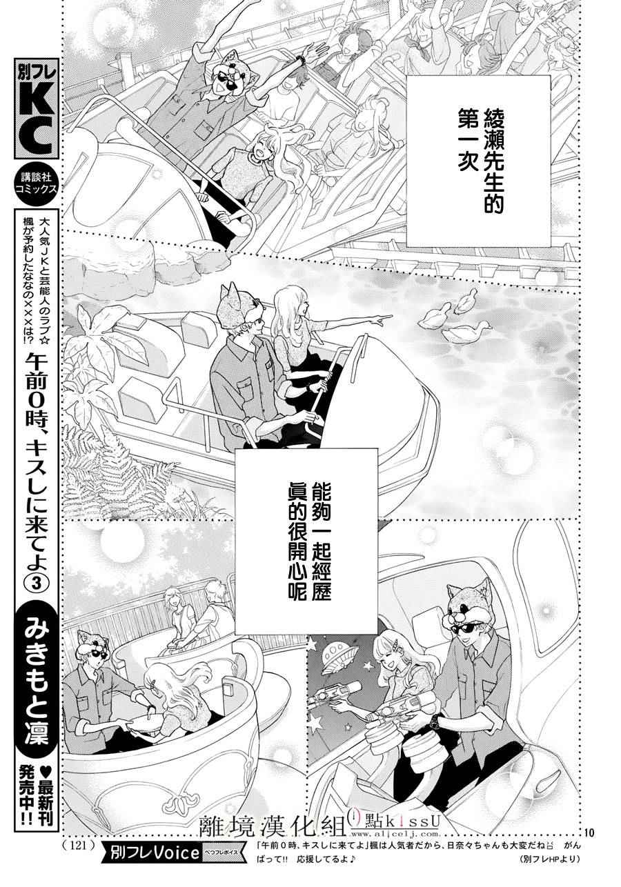 《午夜0时的吻》漫画最新章节第11话免费下拉式在线观看章节第【11】张图片