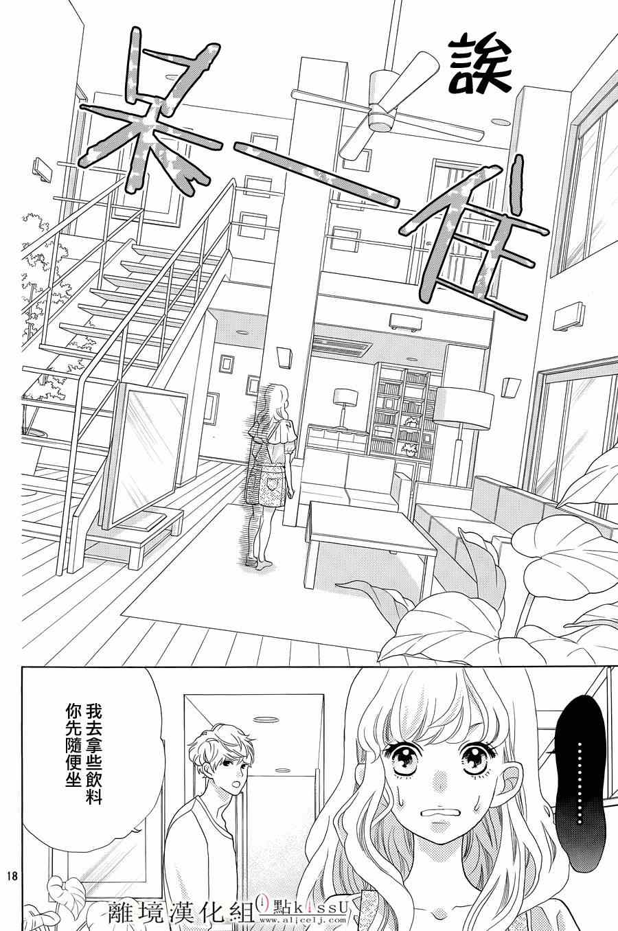 《午夜0时的吻》漫画最新章节第3话免费下拉式在线观看章节第【18】张图片