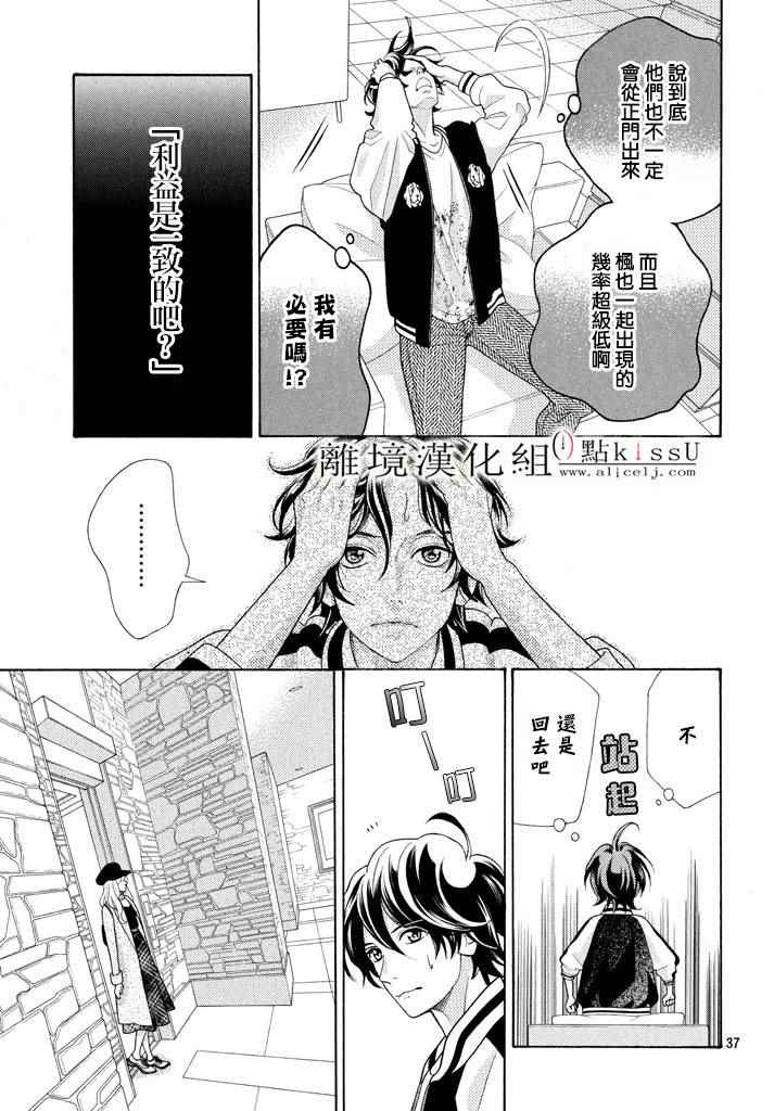 《午夜0时的吻》漫画最新章节第26话免费下拉式在线观看章节第【38】张图片