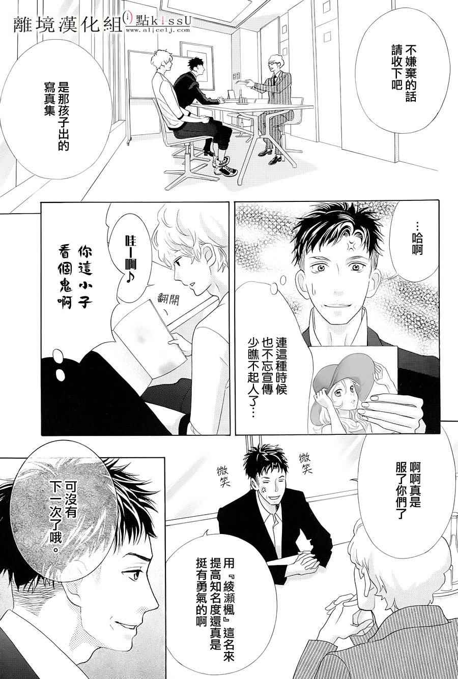 《午夜0时的吻》漫画最新章节第4话免费下拉式在线观看章节第【24】张图片