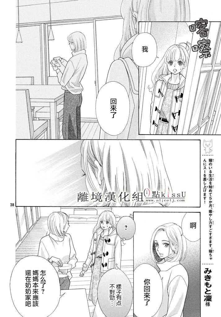 《午夜0时的吻》漫画最新章节第5话免费下拉式在线观看章节第【38】张图片