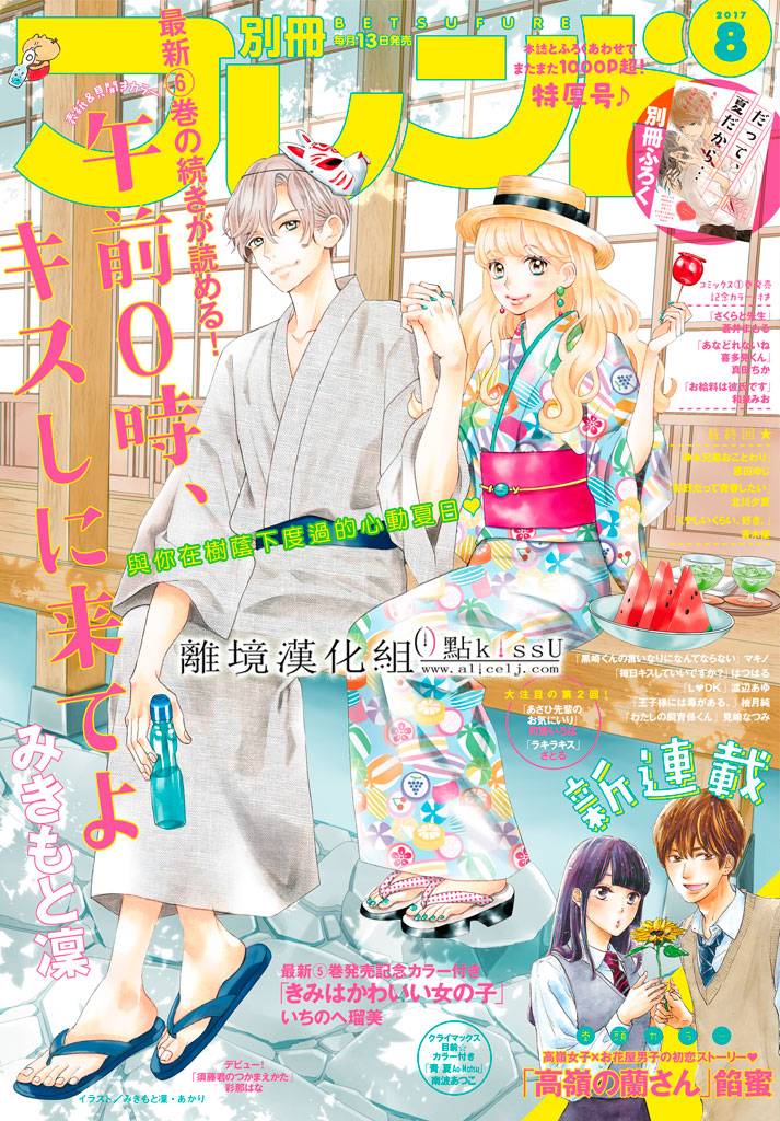 《午夜0时的吻》漫画最新章节第23话免费下拉式在线观看章节第【1】张图片