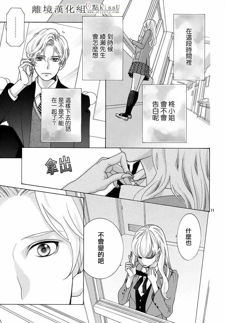 《午夜0时的吻》漫画最新章节第18话免费下拉式在线观看章节第【13】张图片