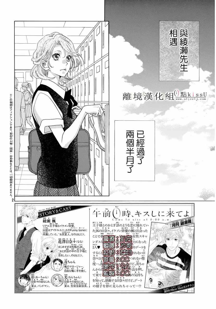 《午夜0时的吻》漫画最新章节第6话免费下拉式在线观看章节第【2】张图片