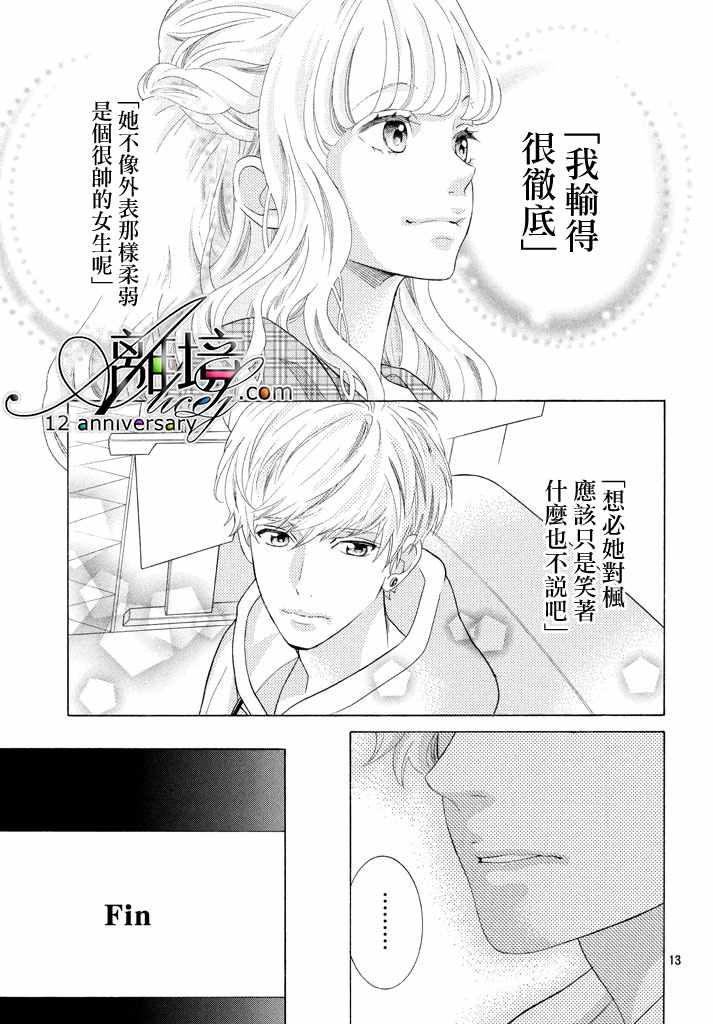 《午夜0时的吻》漫画最新章节第5话免费下拉式在线观看章节第【15】张图片