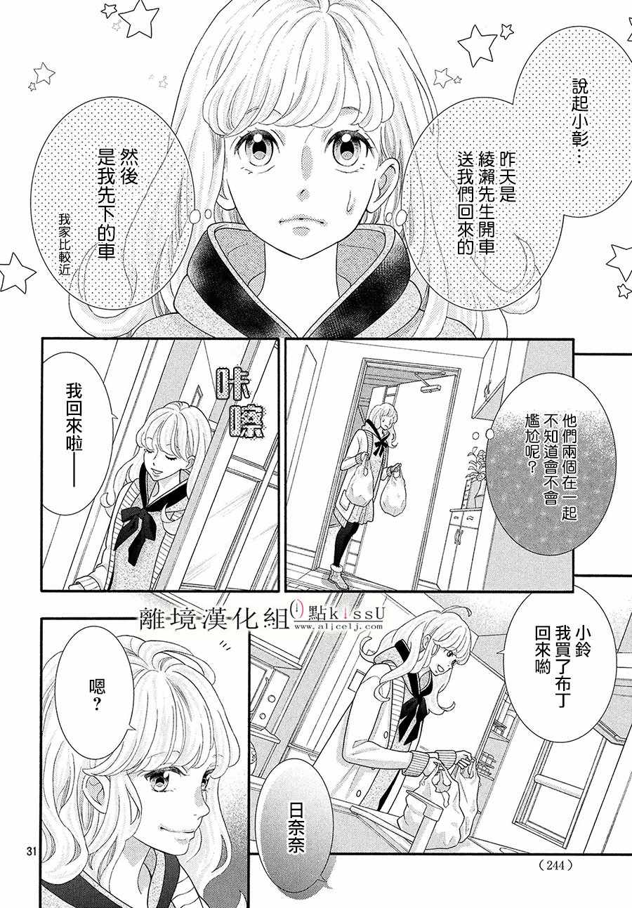 《午夜0时的吻》漫画最新章节第30话免费下拉式在线观看章节第【32】张图片