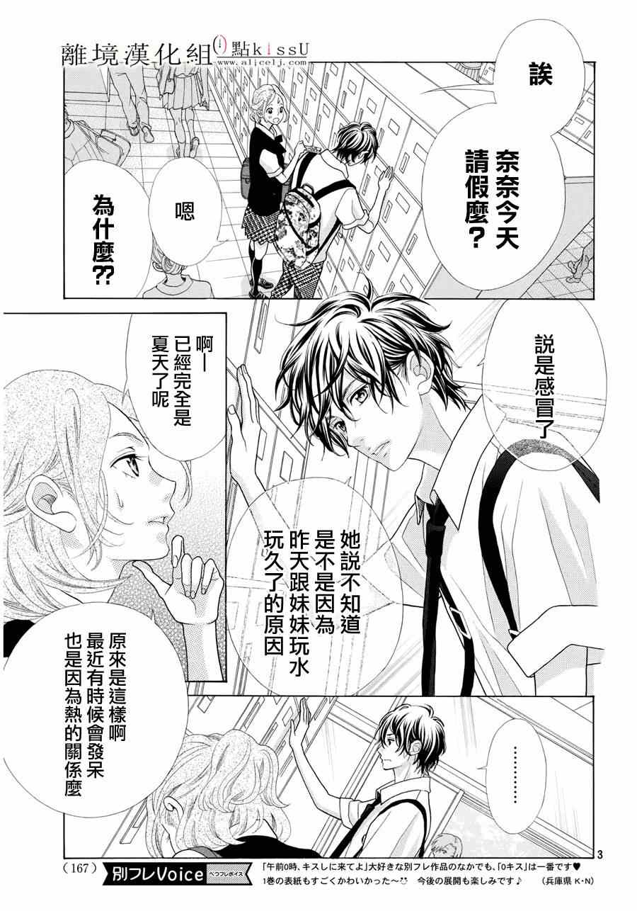 《午夜0时的吻》漫画最新章节第6话免费下拉式在线观看章节第【3】张图片