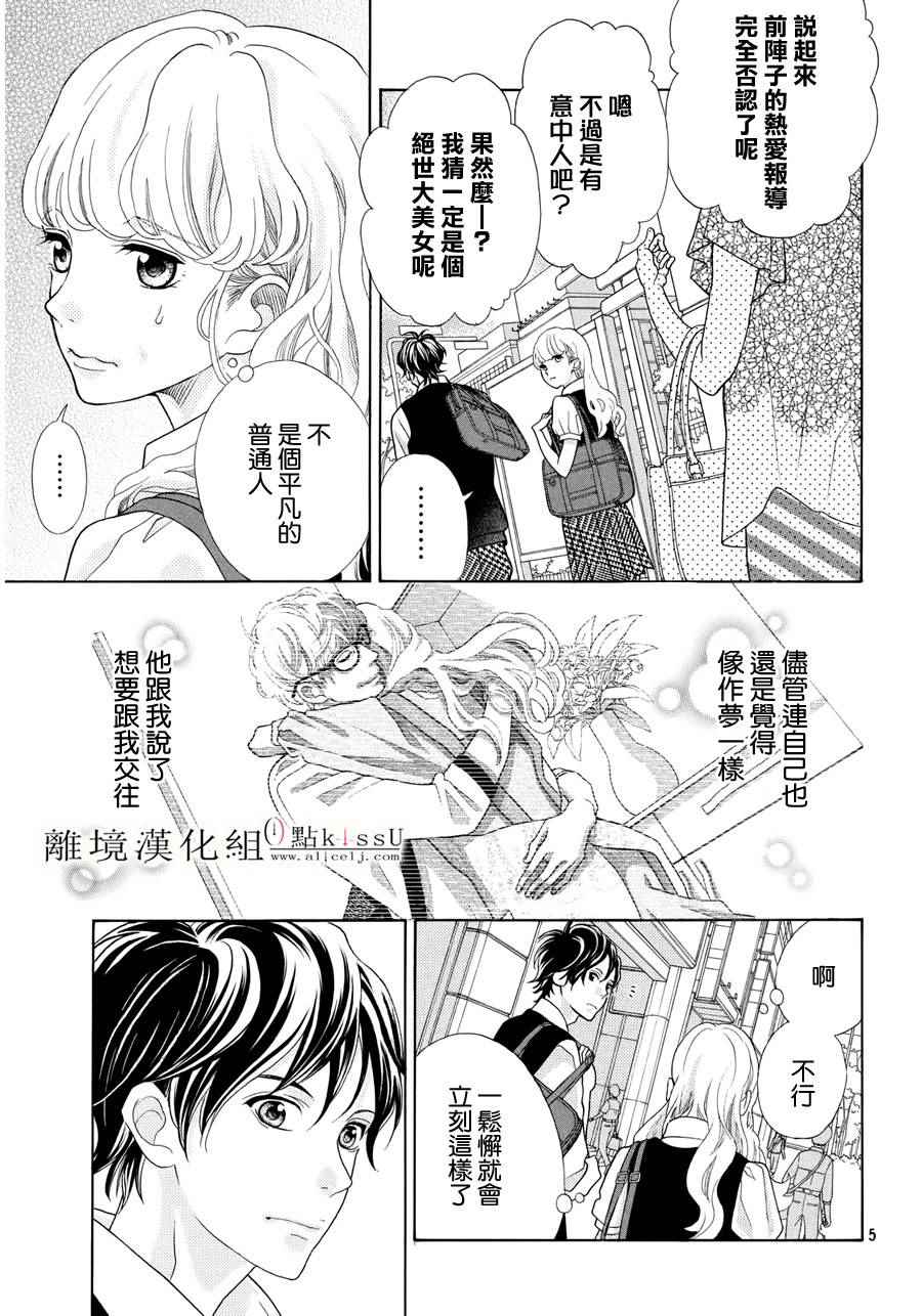 《午夜0时的吻》漫画最新章节第5话免费下拉式在线观看章节第【5】张图片