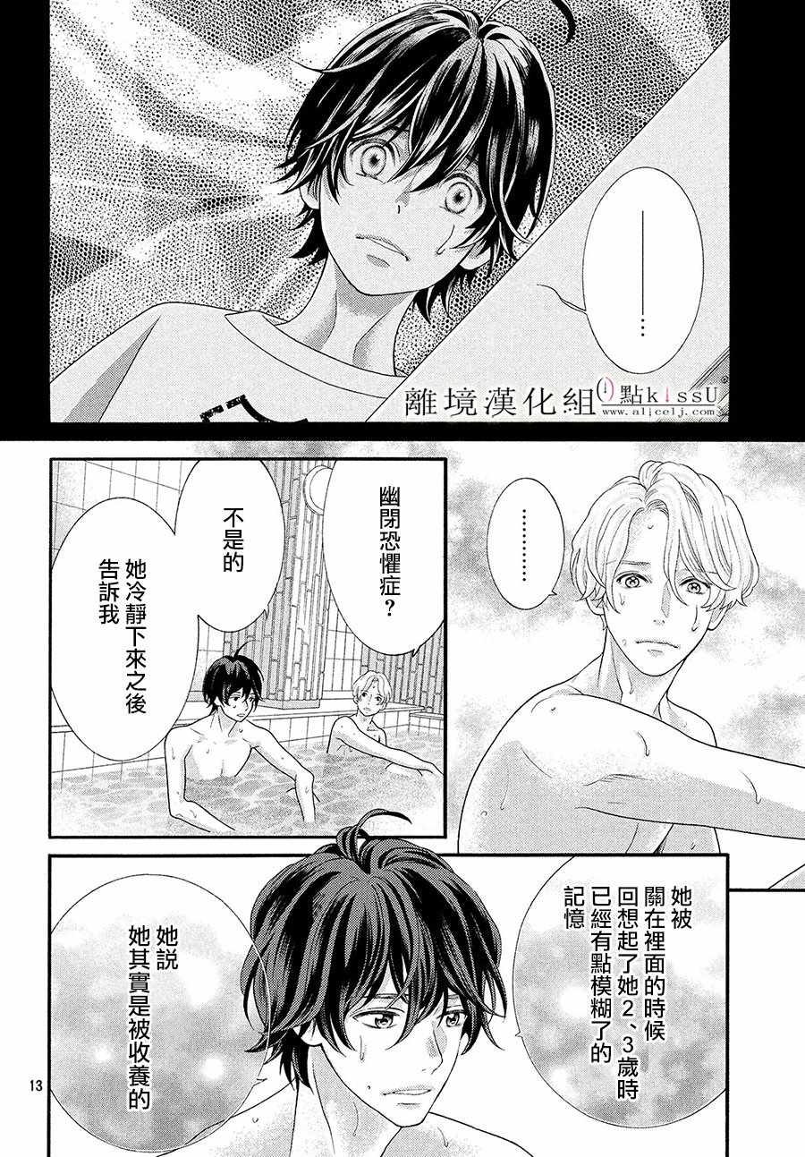 《午夜0时的吻》漫画最新章节第30话免费下拉式在线观看章节第【14】张图片