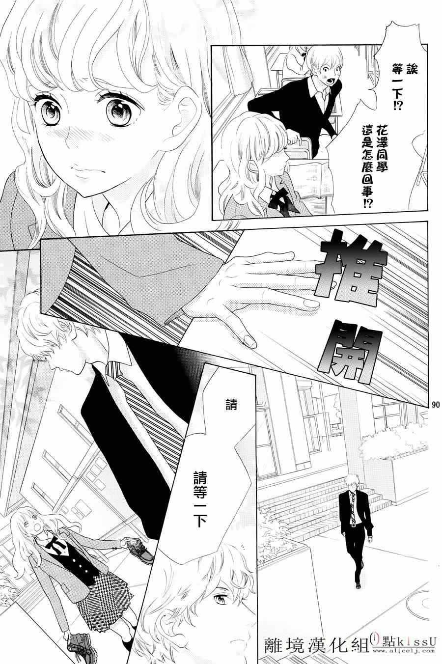 《午夜0时的吻》漫画最新章节第1话免费下拉式在线观看章节第【92】张图片