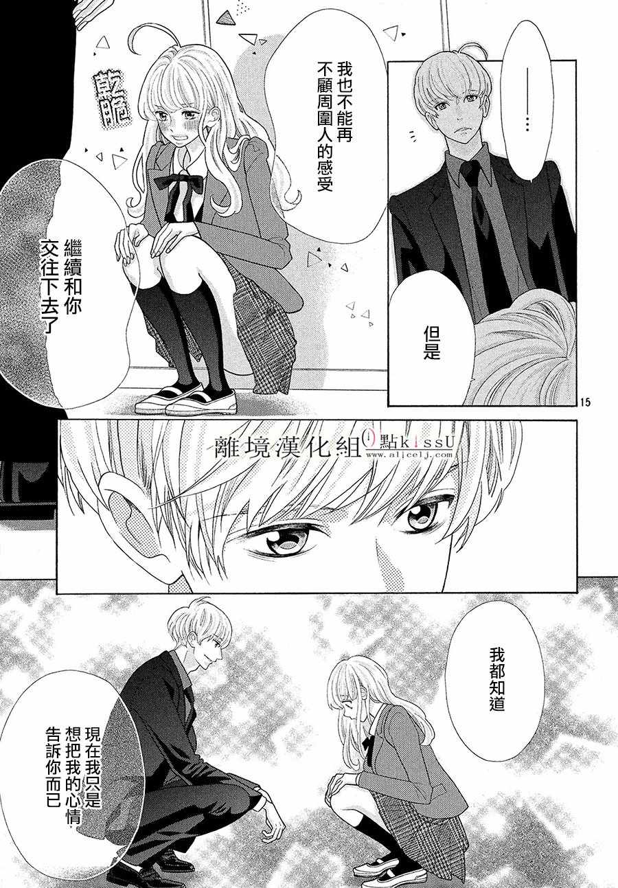 《午夜0时的吻》漫画最新章节第6话免费下拉式在线观看章节第【15】张图片