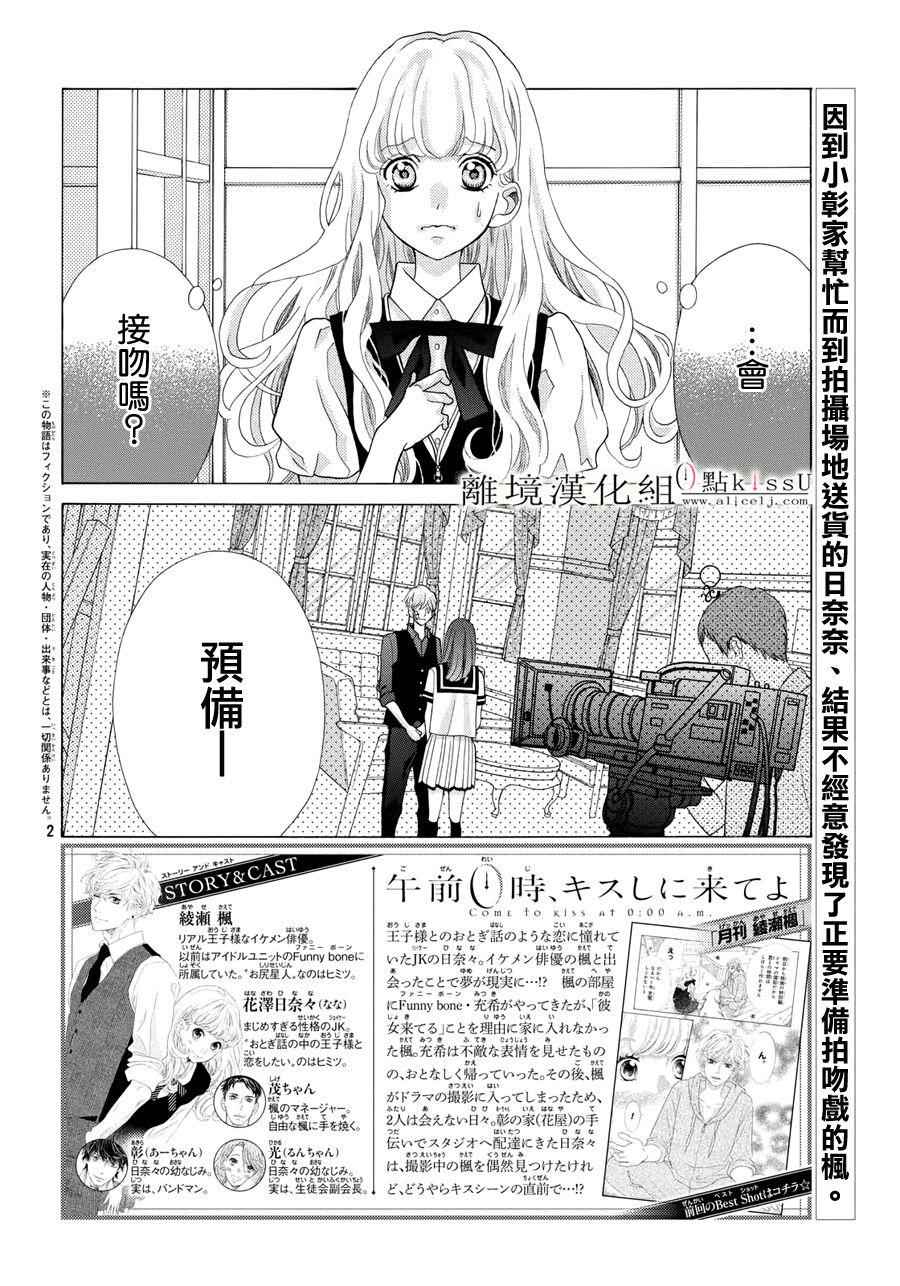 《午夜0时的吻》漫画最新章节第5话免费下拉式在线观看章节第【2】张图片