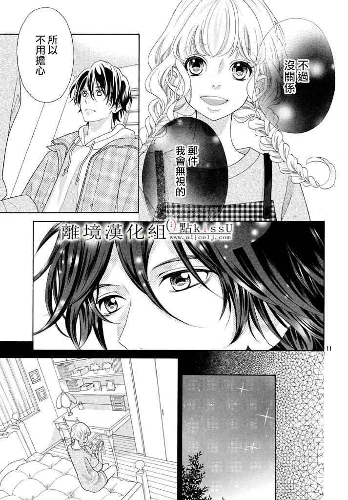 《午夜0时的吻》漫画最新章节第26话免费下拉式在线观看章节第【12】张图片