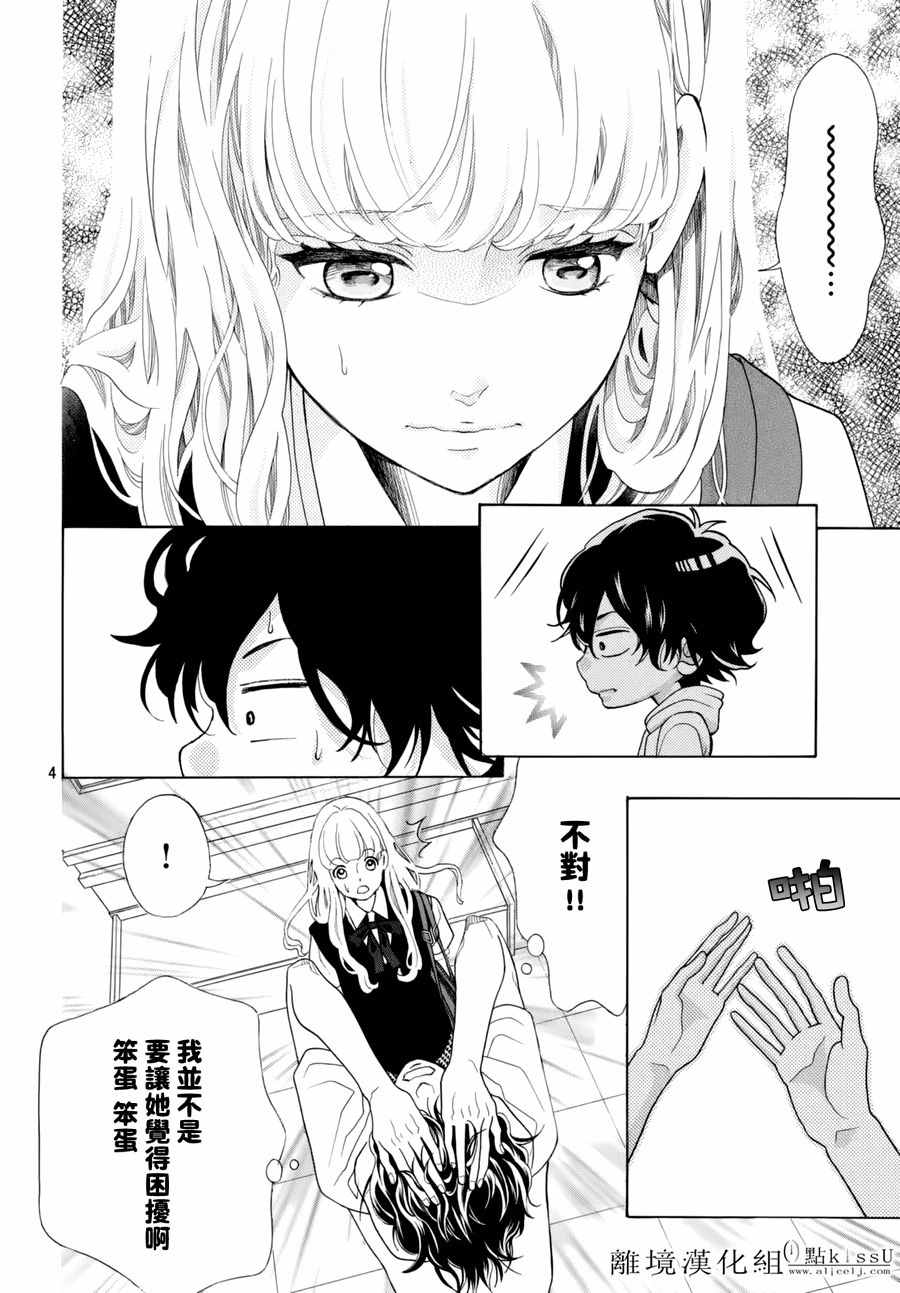 《午夜0时的吻》漫画最新章节第13话免费下拉式在线观看章节第【4】张图片