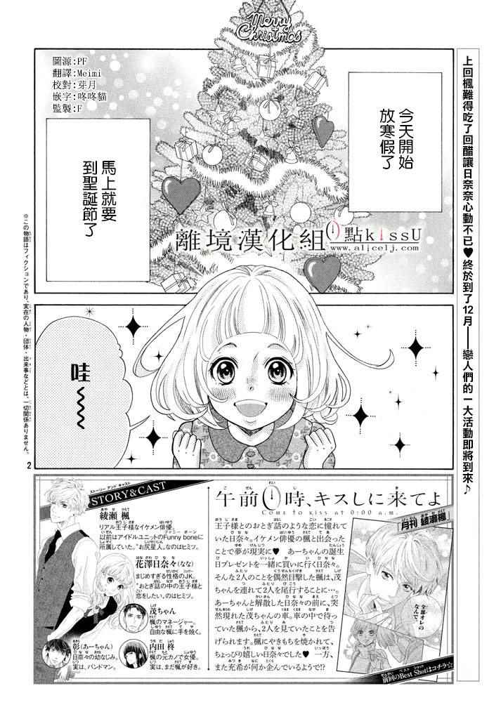 《午夜0时的吻》漫画最新章节第26话免费下拉式在线观看章节第【3】张图片