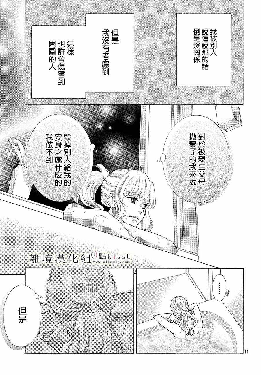 《午夜0时的吻》漫画最新章节第5话免费下拉式在线观看章节第【12】张图片