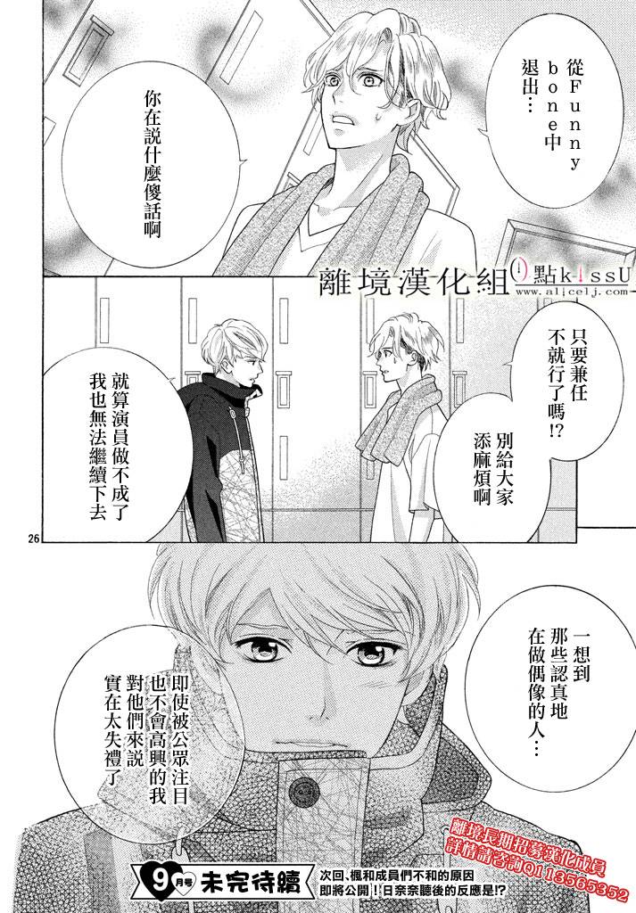 《午夜0时的吻》漫画最新章节第23话免费下拉式在线观看章节第【28】张图片