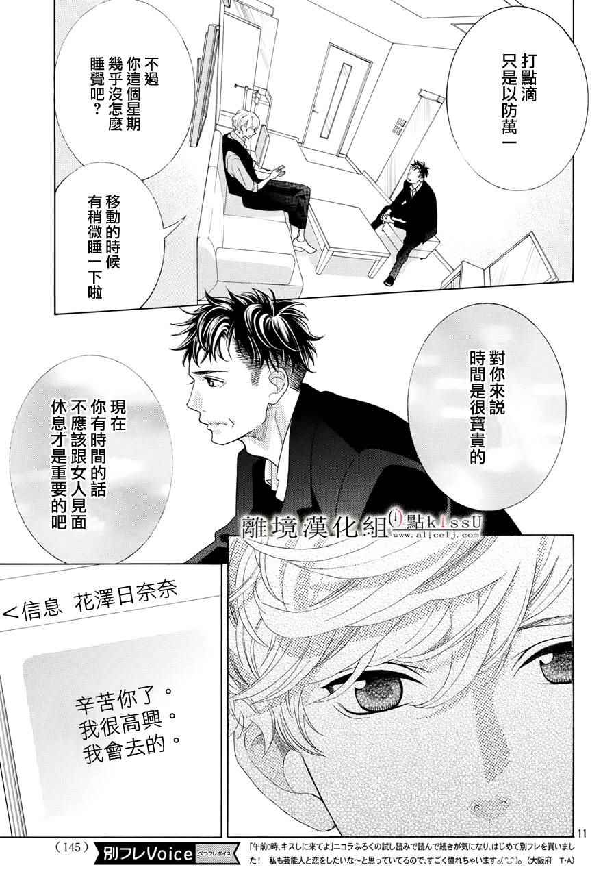 《午夜0时的吻》漫画最新章节第5话免费下拉式在线观看章节第【11】张图片