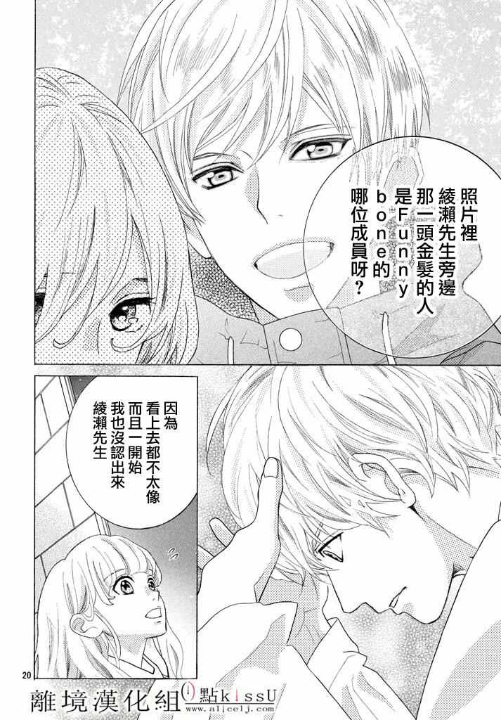 《午夜0时的吻》漫画最新章节第20话免费下拉式在线观看章节第【20】张图片